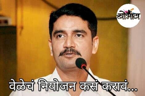 कुटुंबासाठी वेळेचं नियोजन कसं करावं : सांगताहेत विश्वास नांगरे पाटील 