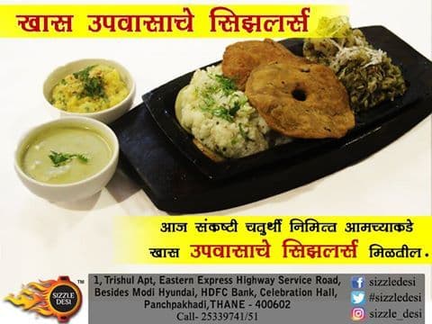 श्रीगणेश जयंतीसाठी खास -उपासाचे सिझलर