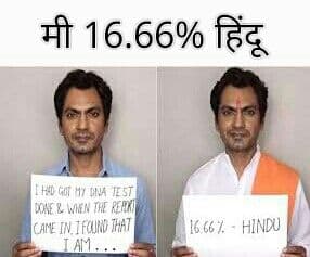मी १६.६६% हिंदू : नवाजुद्दीन सिद्दीकीची DNA टेस्ट!! 
