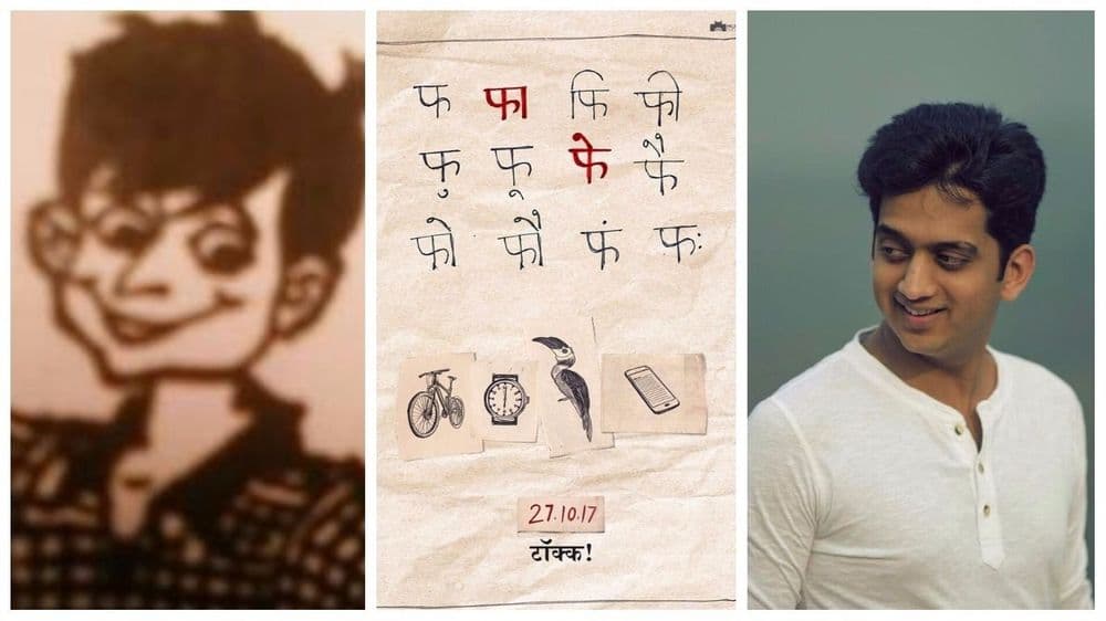 मराठी सेलिब्रिटी करताहेत 'फ'च्या बाराखडीचे व्हिडीओ.. कारण टॉक् करत येतोय फास्टर फेणे आता मोठ्या पडद्यावर..