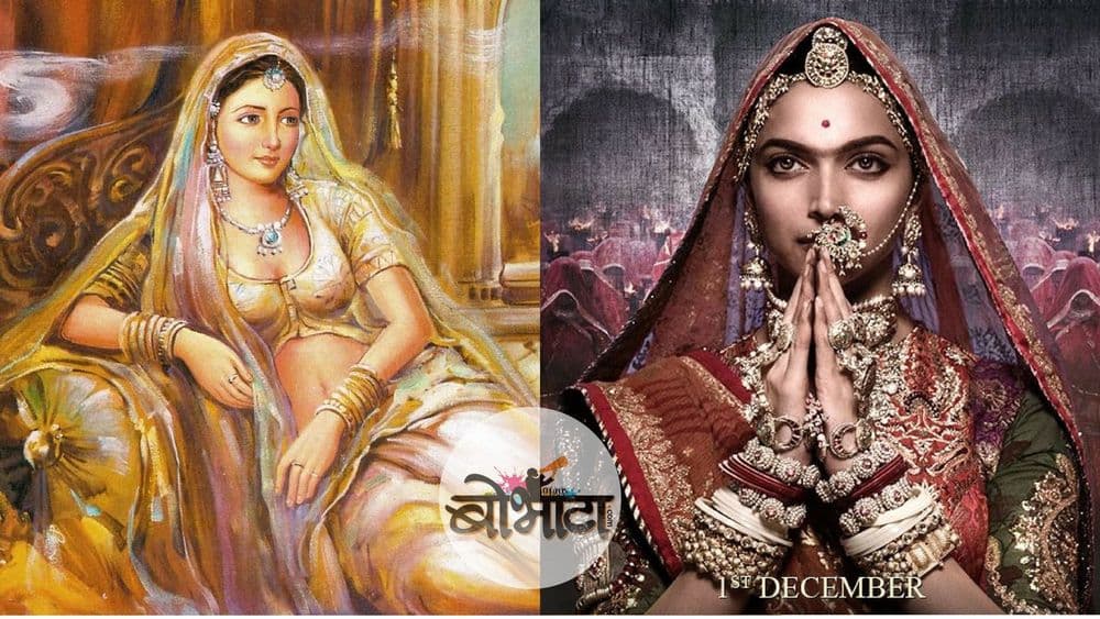 पद्मावती भारतीय नव्हती ? वाचा पद्मावती राणी बद्दल या अज्ञात गोष्टी !!
