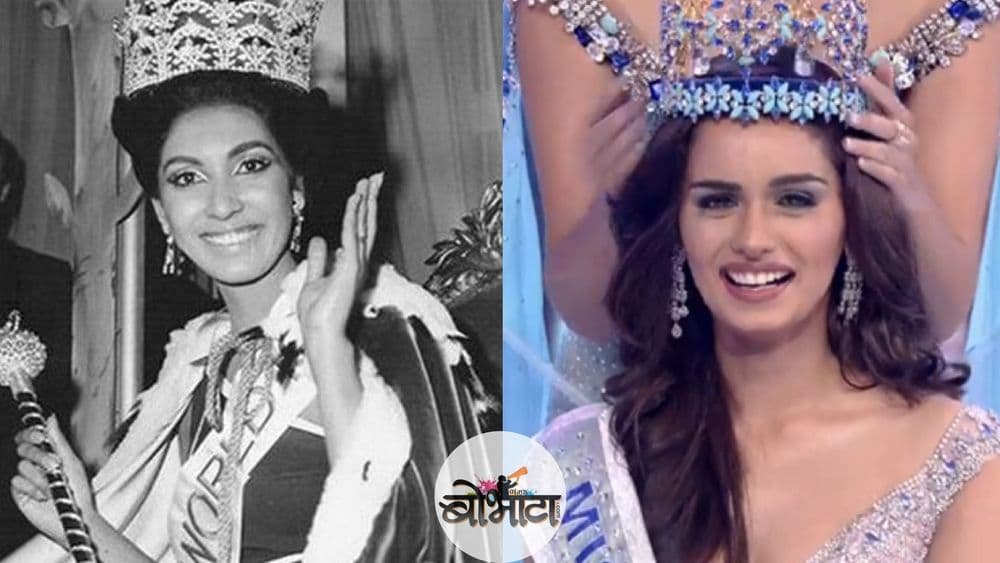 या आहेत 'मिस वर्ल्ड' ठरलेल्या ६ भारतीय महिला !!