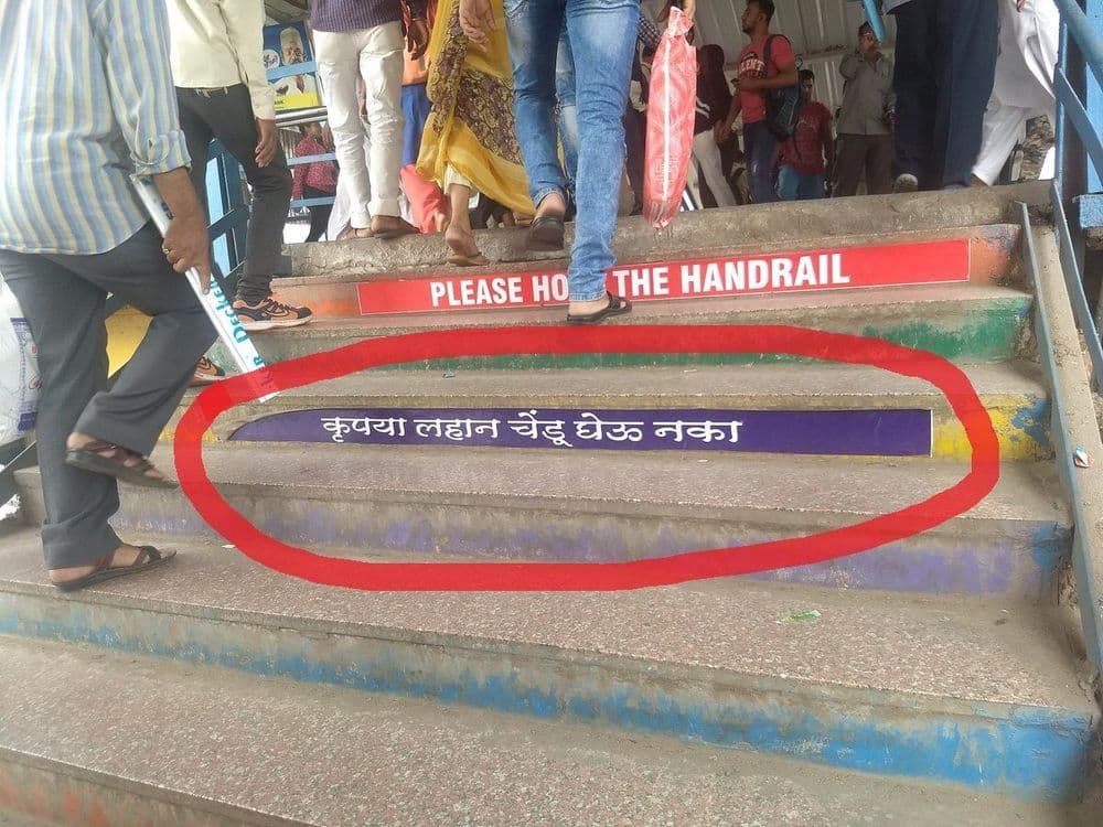 आता रेल्वेने मराठीलाही पायदळी तुडवले !!