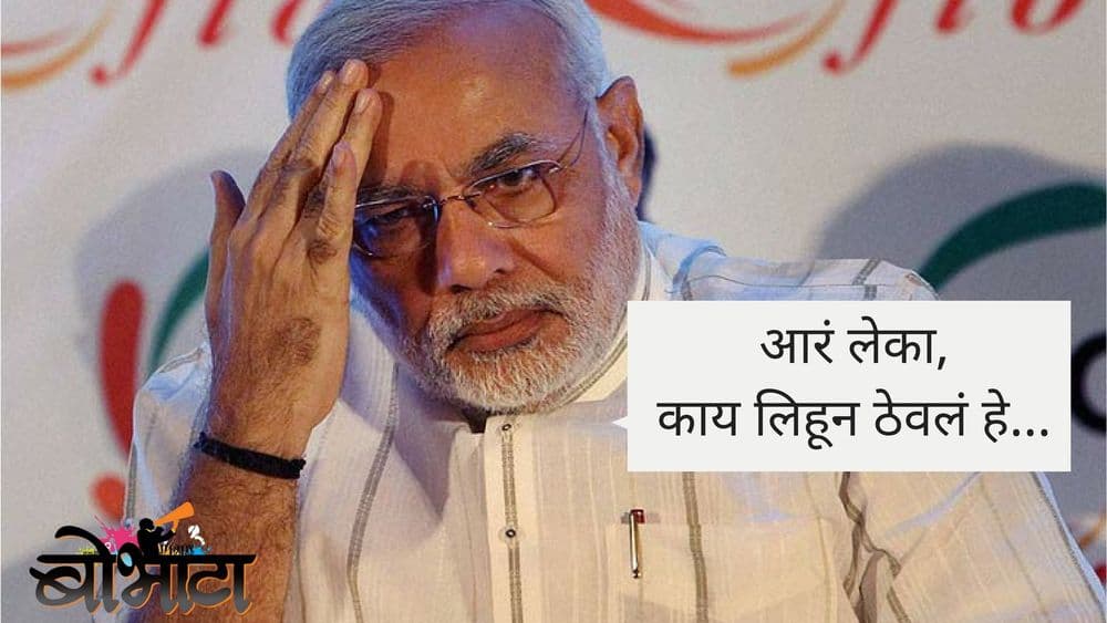 एका कॉमाने पंतप्रधान कार्यालयालाही सोडलं नाय...बघा कशी गडबड करून ठेवलीये !!