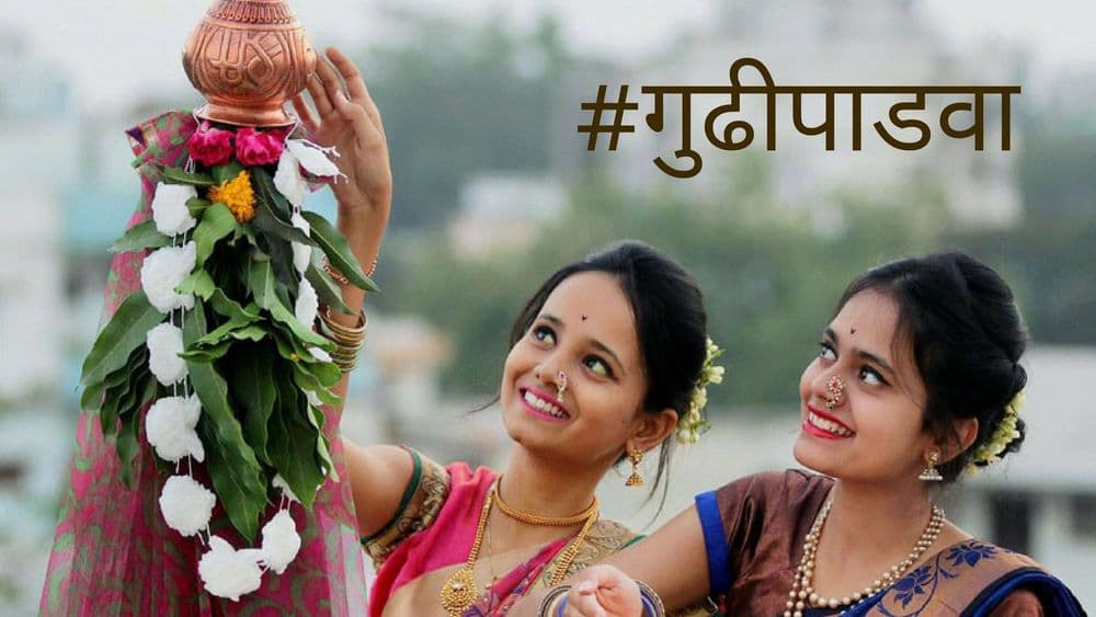 आज कोणकोणत्या राज्यांत नवं वर्ष चालू होतंय माहित आहे का ??