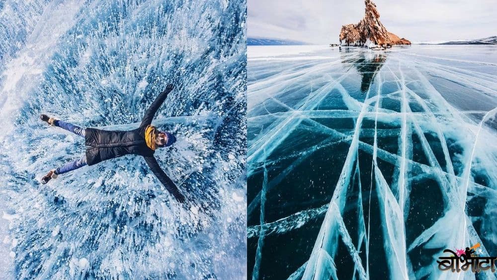 बैकाल सरोवर : जगातील सर्वात खोल आणि प्राचीन सरोवर !!