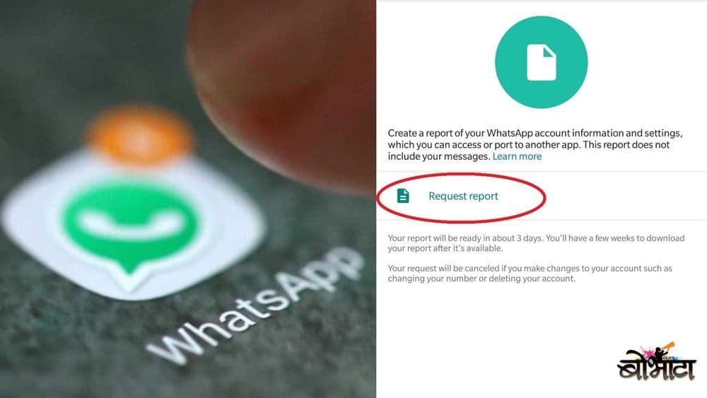 तुमची कोणती माहिती 'व्हॉटसअॅप'कडे आहे जाणून घ्या आणि ताबडतोब रिपोर्ट मागवा!!!