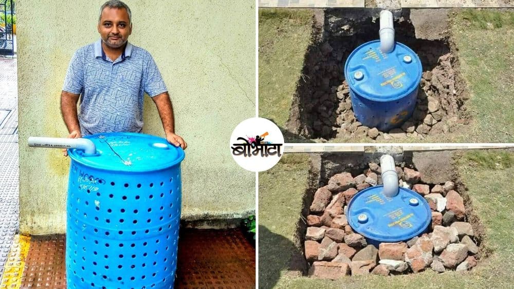 पावसाचं पाणी वाचवण्यासाठी या मुंबईकराने शोधून काढली आहे एक भन्नाट आयडिया !!