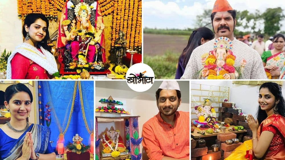 सेलेब्रिटी गणेशा : मराठी कलाकरांच्या सेलेब्रिटी गणेशाच्या दर्शनाला जाऊया....