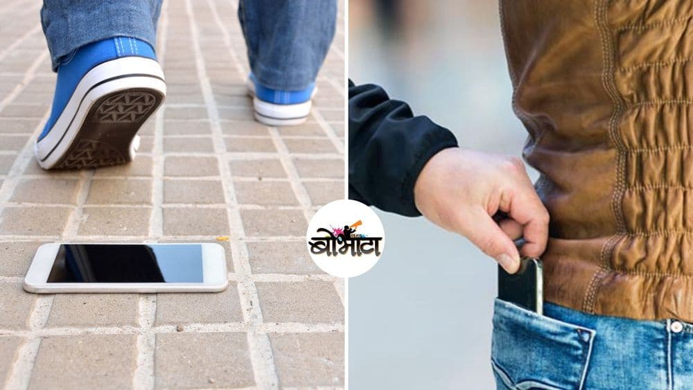 मोबाईल हरवला, चोरीला गेला तर या सोप्प्या पद्धतीने मोबाईल परत मिळवा !!