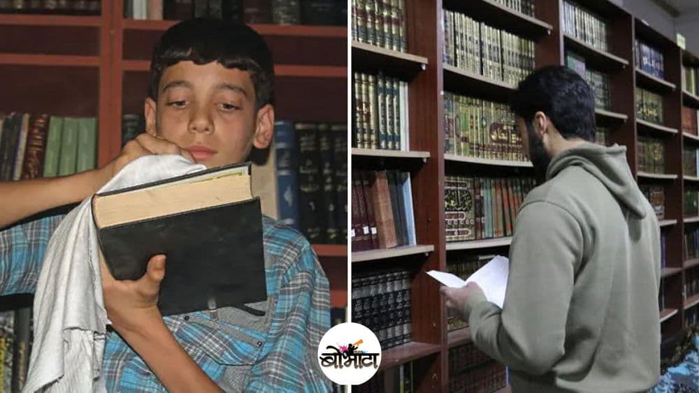 गेली ८ वर्षे धगधगणाऱ्या सीरियाच्या युद्धभूमीतल्या 'सिक्रेट लायब्ररी'ची गोष्ट!!