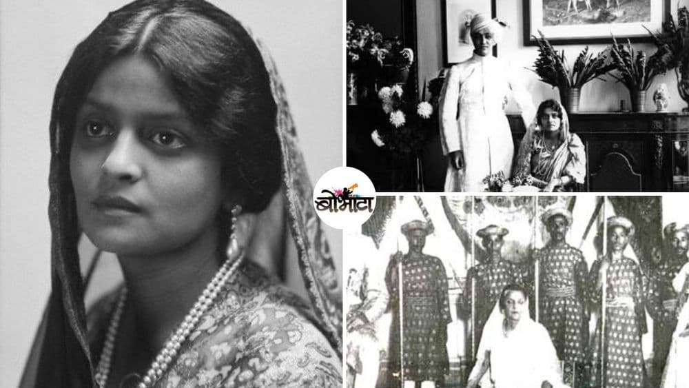 इंदिरादेवी - बंडखोर राजकन्या, उधळपट्टी करणारी राणी ते राज्यावरची सगळी कर्जे फेडणारी राजमाता!