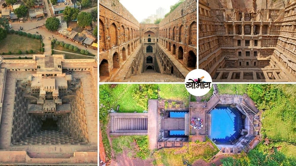 भारतातल्या पायऱ्यांच्या ८ प्रसिद्ध विहिरी- हे स्थापत्य कलेचे अप्रतिम नमुने बघितलेत का??