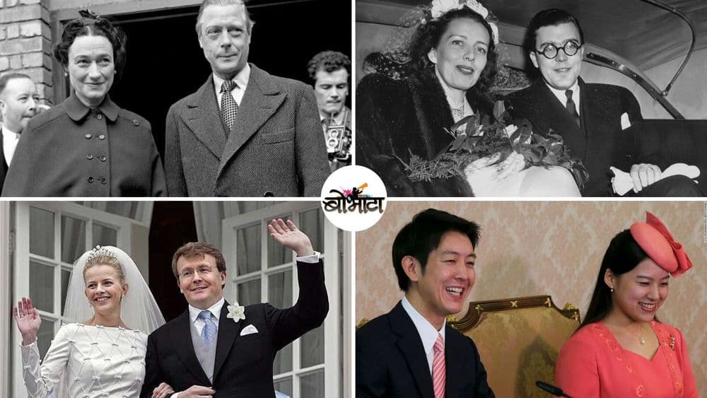 फक्त हॅरी आणि मेगन नाही, तर यापूर्वी या १२ लोकांनीही राजघराण्याचा त्याग केला आहे.