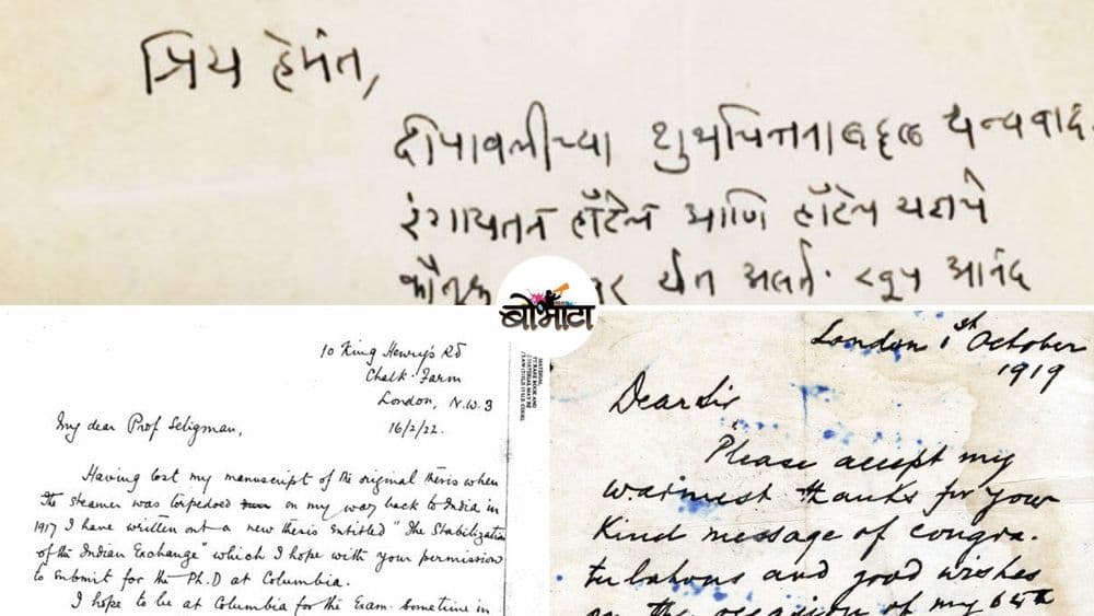 हस्ताक्षर दिन: महाराष्ट्रातल्या प्रसिद्ध व्यक्तिमत्वांचं असं आहे हस्ताक्षर!!