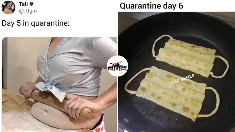 क्वारनटाईनने आपल्याला काय शिकवलं? पाहा या १० मजेदार मीम्समध्ये!!