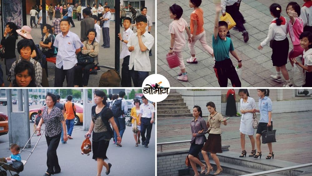 उत्तर कोरिया नरक आहे की स्वर्ग?? किम जोंग युंगच्या कोरियाचे असे फोटो तुम्ही कधीच पाह्यले नसतील.