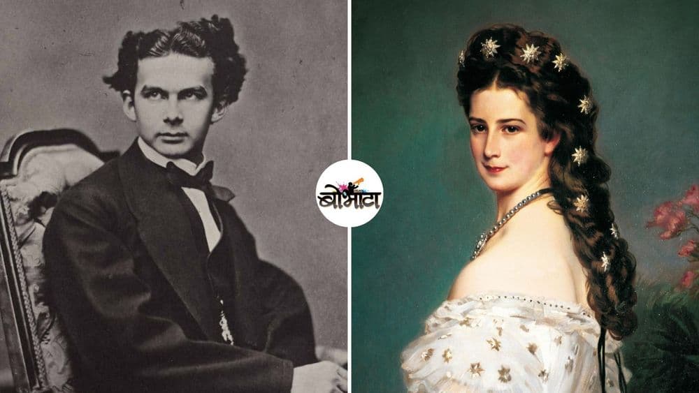 सुरस आणि चमत्कारिक किस्से - भाग २ : नात्यांतल्या नात्यात लग्न केल्याने बुडालेली बलाढ्य साम्राज्ये!