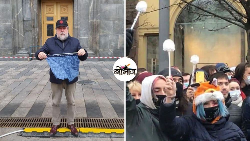 रशियातल्या आंदोलनात लोक निळ्या चड्ड्या आणि टॉयलेट ब्रश का घेऊन आले? ही आहेत कारणे.