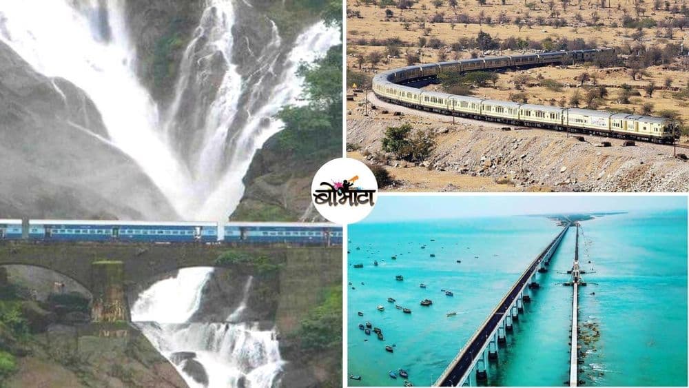निसर्ग सौंदर्याने भरलेले भारतातले १२ अप्रतिम रेल्वेमार्ग !!