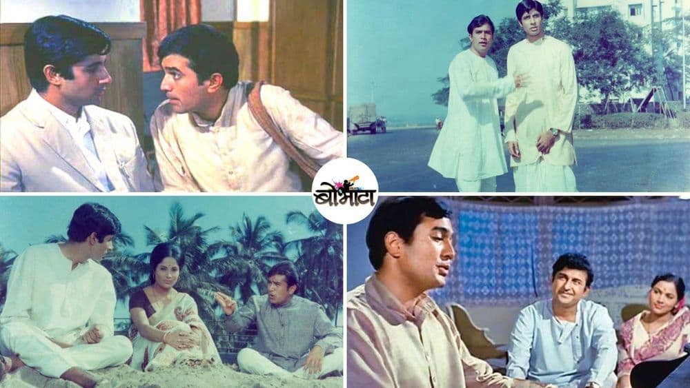 आनंद सिनेमाची पन्नाशी...'आनंद'चे हे १० डायलॉग आजही अमर आहेत !!