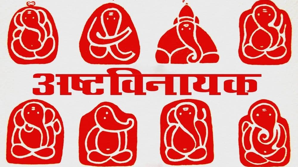 ड्रोन कॅमेर्‍याने घेऊयात आठ मिनिटात अष्टविनायक दर्शन..