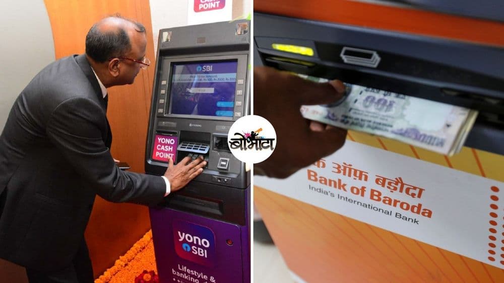 आता या ५ बँकांमधून डेबिट कार्डशिवाय पैसे  काढता येणार....संपूर्ण प्रक्रिया सोप्या भाषेत समजून घ्या !!
