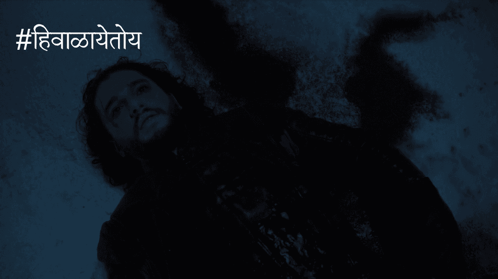 मराठी व्हिडिओ: #हिवाळायेतोय भाग २  - गेम ऑफ थ्रोन्स सीझन ६ एपिसोड १ 