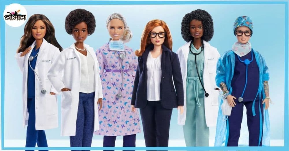 बार्बी डॉल आली आहे करोना काळात लढणाऱ्या खऱ्या दुर्गांच्या रुपात...कोणकोण आहेत या यादीत??