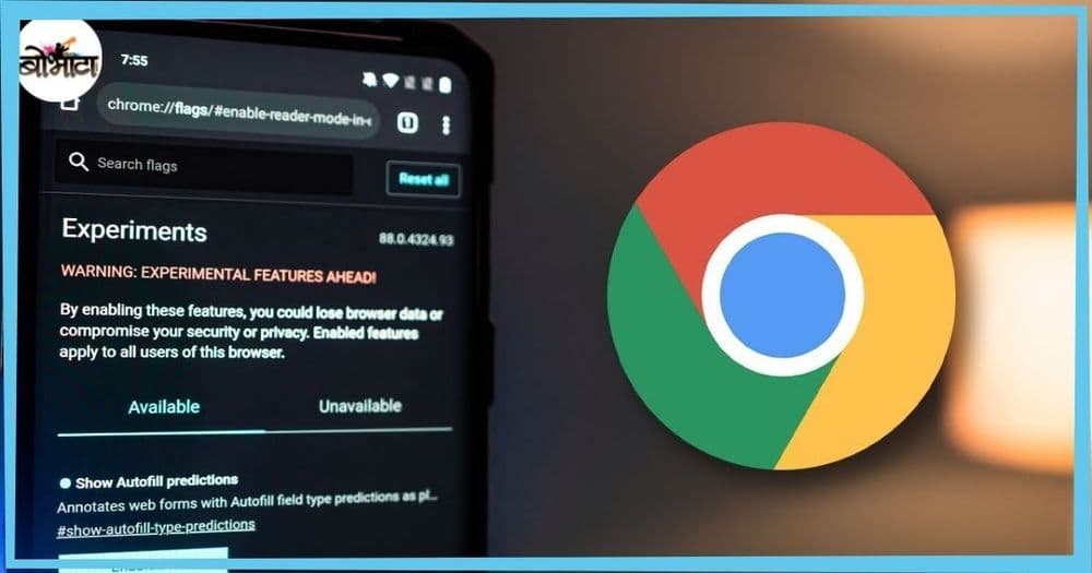 क्रोम वापरताय? मग क्रोमची ही १४ वैशिष्ट्ये माहिती असायलाच हवीत!!