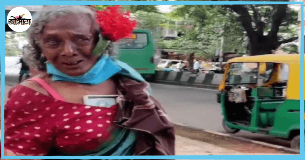 कचऱ्यातून कपडे वेचणाऱ्या पण अस्खलित इंग्रजी बोलणाऱ्या बाईचा व्हिडिओ पाह्यलात का?