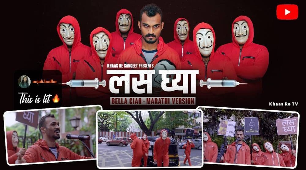 मनी हाईस्टचे गाणे ऐकले होते? आता मराठी 'खास रे' चे खास गाणे ऐकाच!