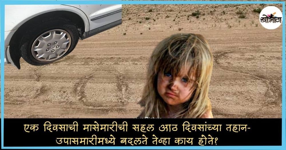 एक दिवसाची मासेमारीची सहल आठ दिवसांच्या तहान-उपासमारीमध्ये बदलते तेव्हा काय होते?