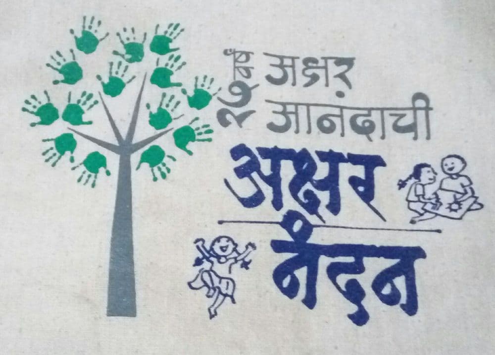 'अक्षर नंदन'च्या प्रभातफेरी आणि सायकल रॅलीला जाणार ना?