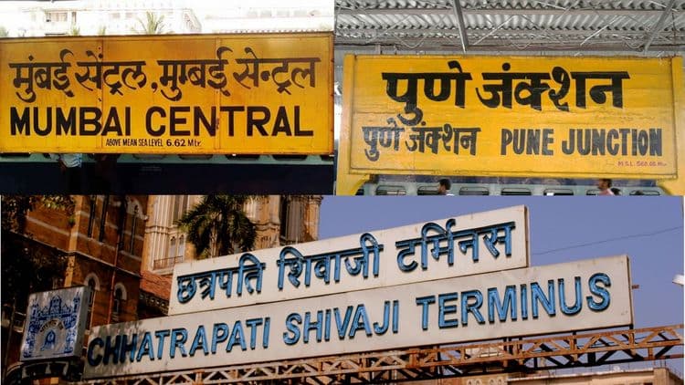 टर्मिनस, सेन्ट्रल, जंक्शन मधला फरक माहित्ये का ?