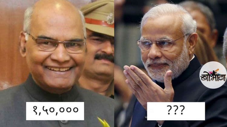 एवढे असते भारतातल्या सरकारी अधिकाऱ्यांचे वेतन !!!