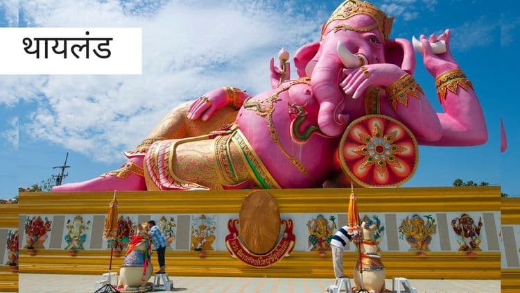 आपल्या लाडक्या बाप्पाची जगभरातली १० मंदिरे !!