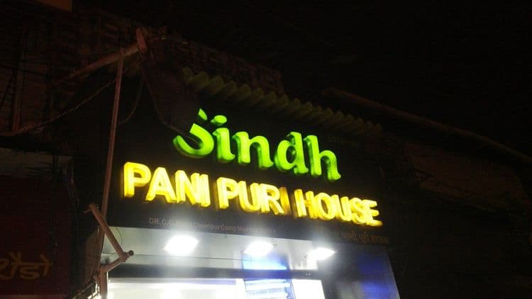 ८. सिंधी पाणीपुरी हाऊस.