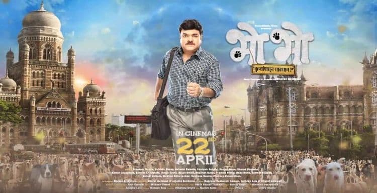 प्रशांत दामले येतोय भो. भो. घेऊन