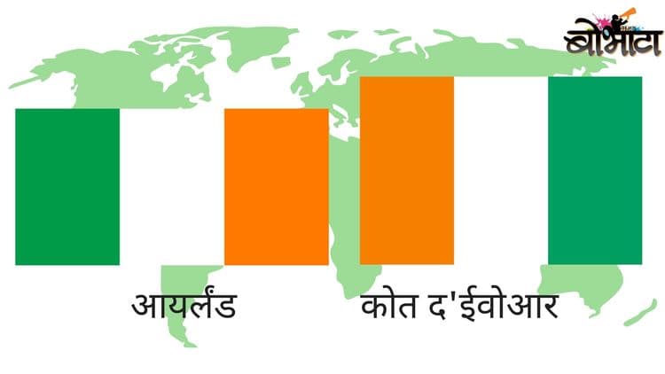 ३. आयर्लंड आणि कोत द'ईवोआर