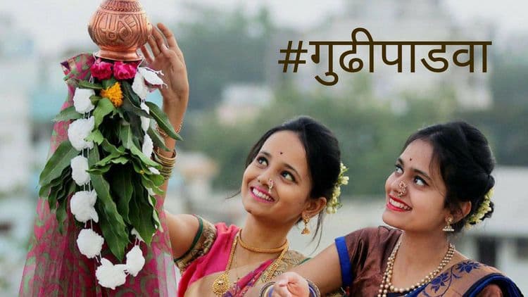 आज कोणकोणत्या राज्यांत नवं वर्ष चालू होतंय माहित आहे का ??