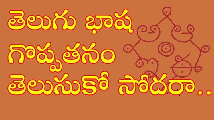 ४. तेलगु