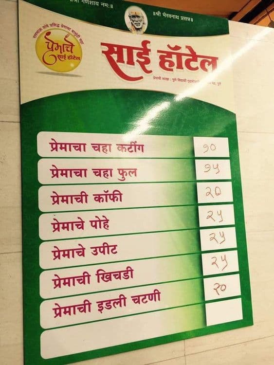 प्रेमाचा मेन्यू