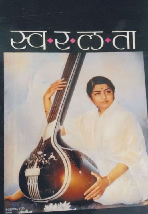 पोरवाल साठी त्यांनी गान सम्राज्ञी लता मंगेशकर यांचे केलेले कॅलेंडर अजरामर आहे.