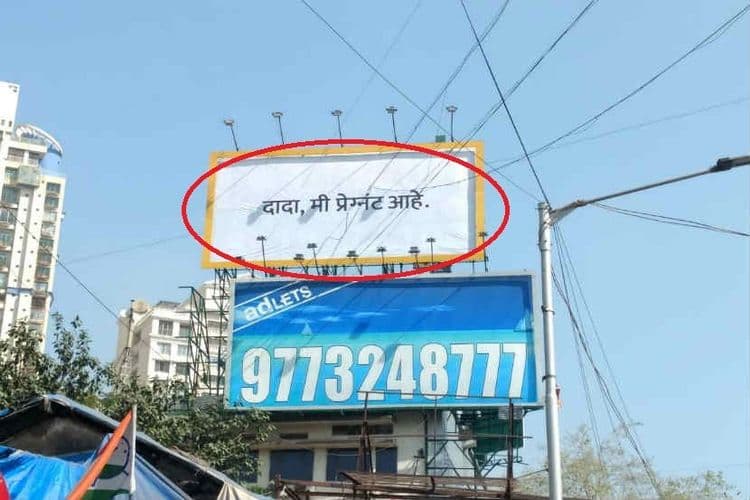 'दादा, मी प्रेग्नंट आहे' चे पोस्टर्स दिसत आहेत?? आम्ही सांगतो ही काय भानगड आहे..