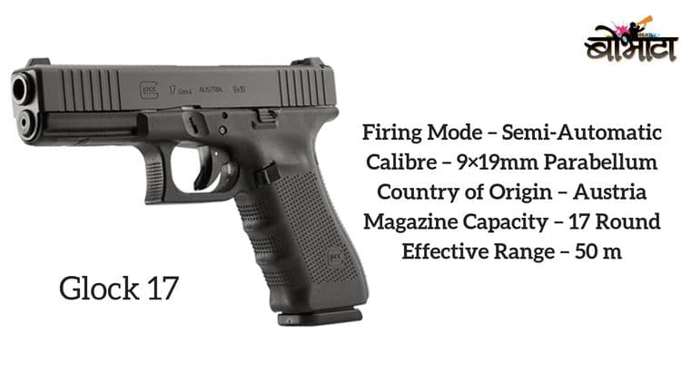 ग्लॉक-१७ पिस्तूल आणि रिव्हॉल्व्हर :