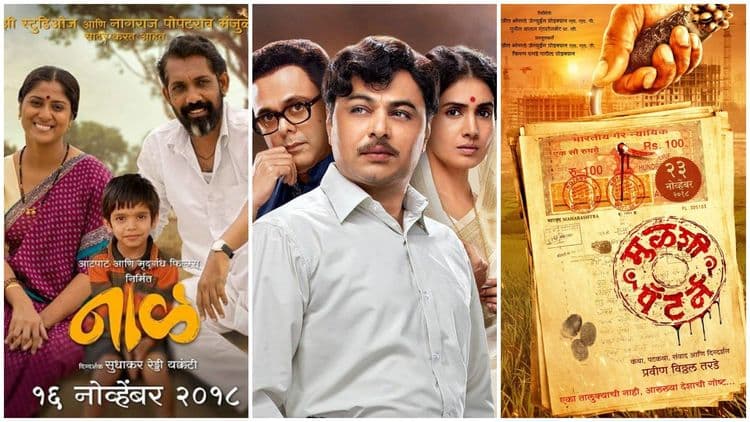२०१८ गाजवणारे १० सर्वोत्कृष्ट मराठी सिनेमे, यातले कोणकोणते सिनेमे तुम्ही पाह्यलेत ? सांगा बरं !!