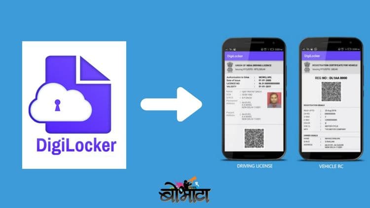 आता एकाच अधिकृत ॲप मध्ये राहणार आधारकर्ड, पॅॅनकार्ड ते ड्राईव्हिंग लायसन्स पर्यंतची सगळी कागदपत्रे !!