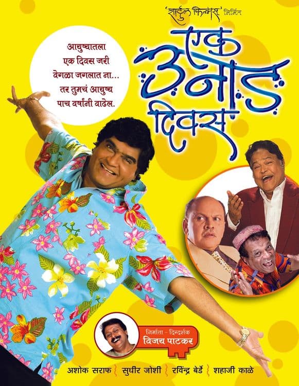 १. एक उनाड दिवस.