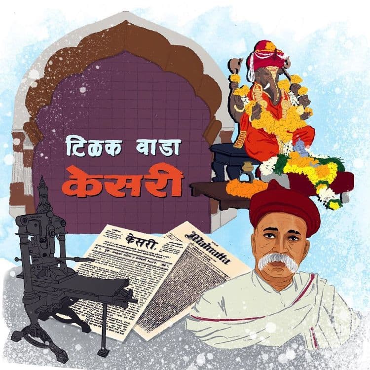 १८. केसरी वाडा